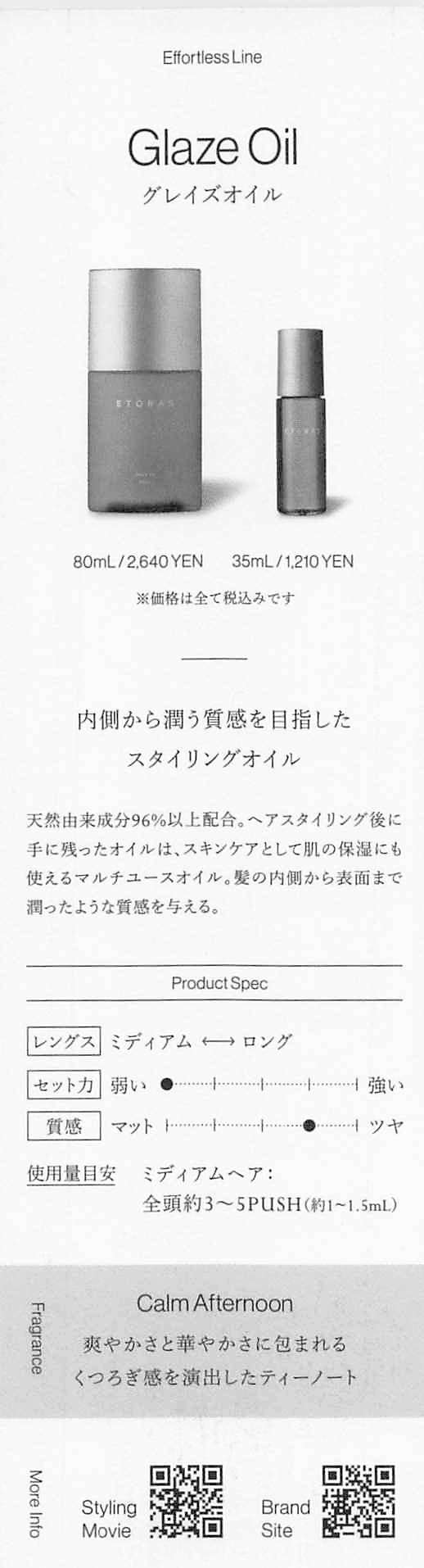 新商品　ETORAS メンズスタイリング　　神戸(元町・住吉・兵庫)のヘアサロン　美容室スマイル情報