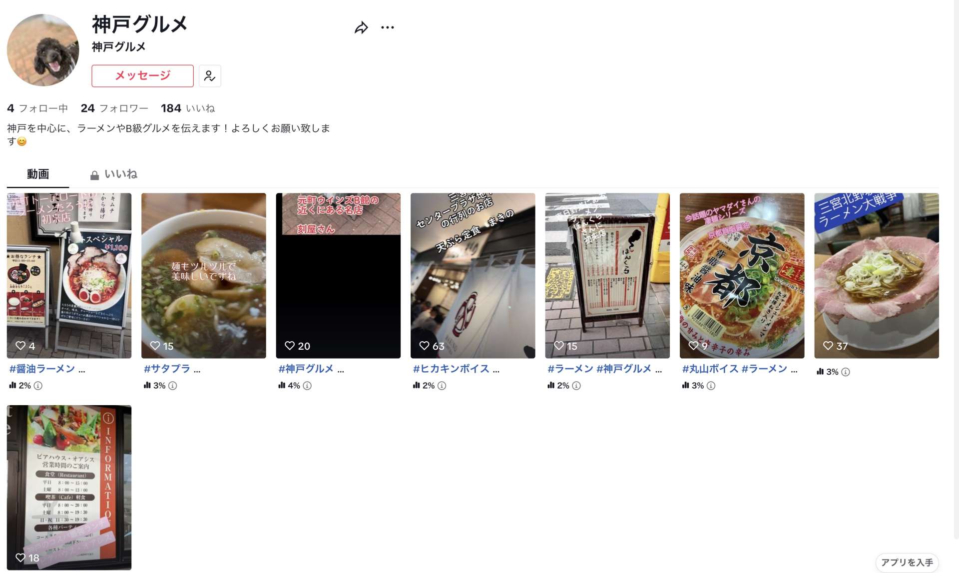 オーナーシノハラ食べ歩き　笑　　神戸(元町・住吉・兵庫)のヘアサロン　美容室スマイル情報